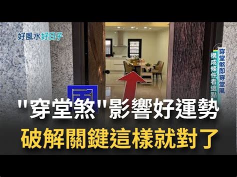 穿堂煞 水晶|穿堂煞化解水晶：紫晶洞招財聚氣，改善財運 